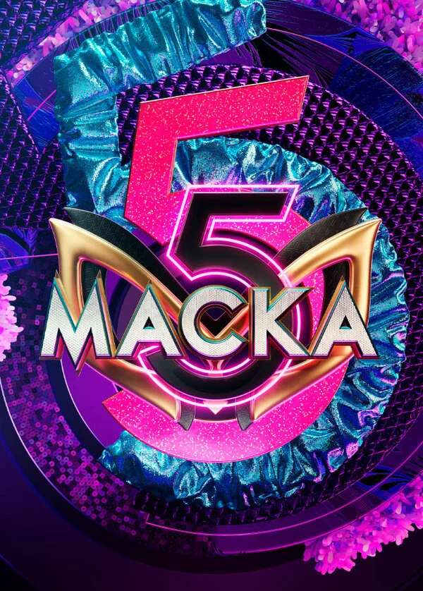 Маска - постер